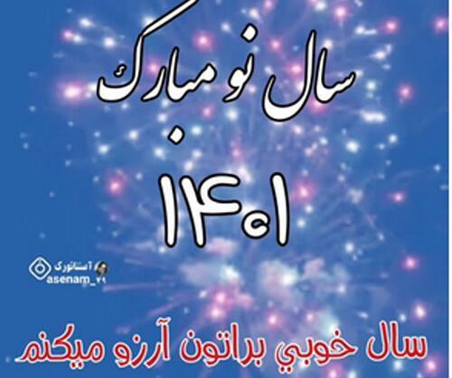 عکس های سال نو ۱۴۰۱