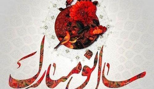 عکس های سال نو ۱۴۰۱