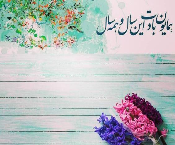 عکس های سال نو ۱۴۰۱