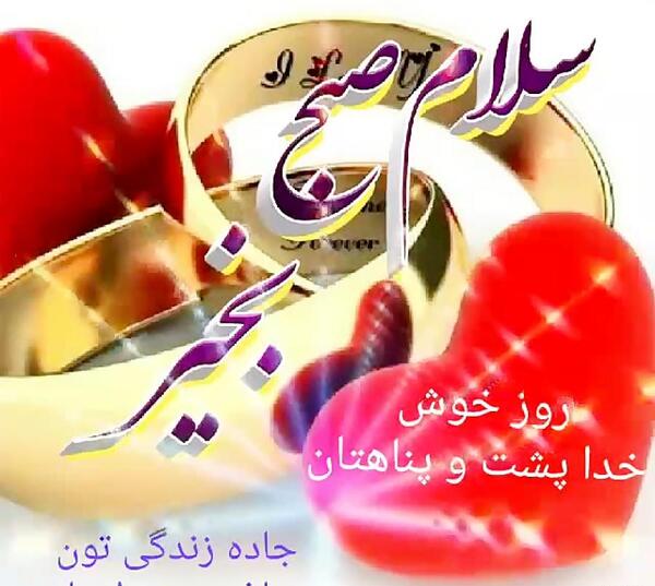 عکس متحرک برای سلام صبح بخیر