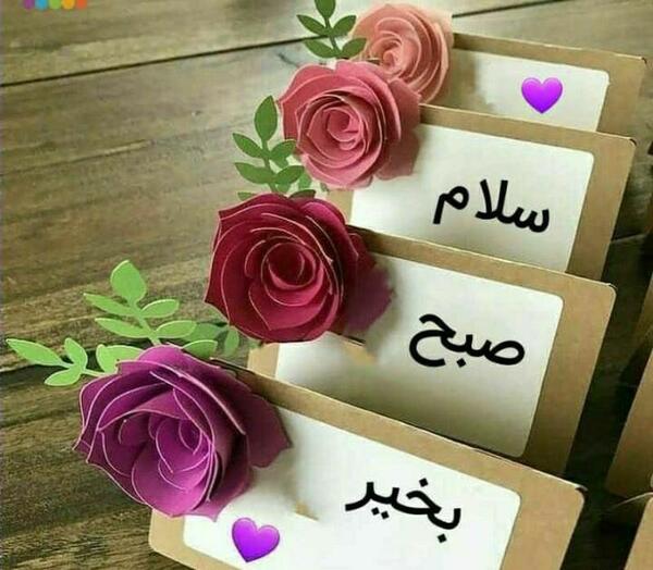 عکس متحرک برای سلام صبح بخیر