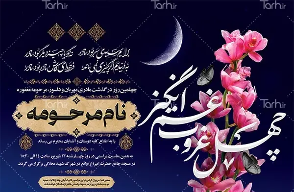 دانلود عکس پروفایل چهل روز گذشت