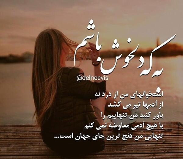 عکس پروفایل خاص تنهایی