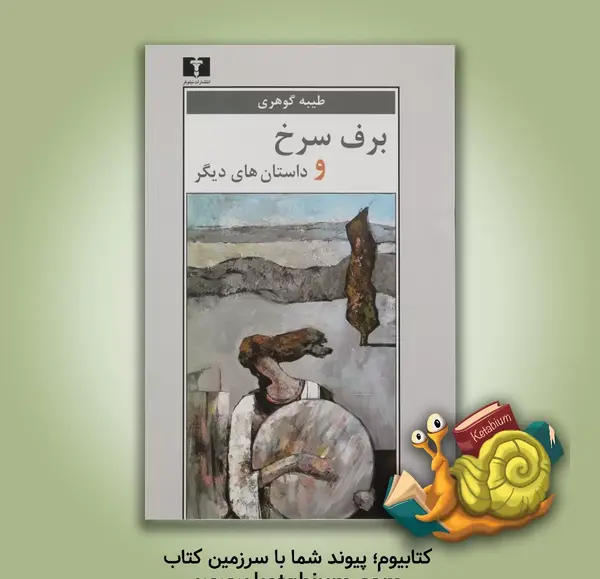 عکس برف سرخ