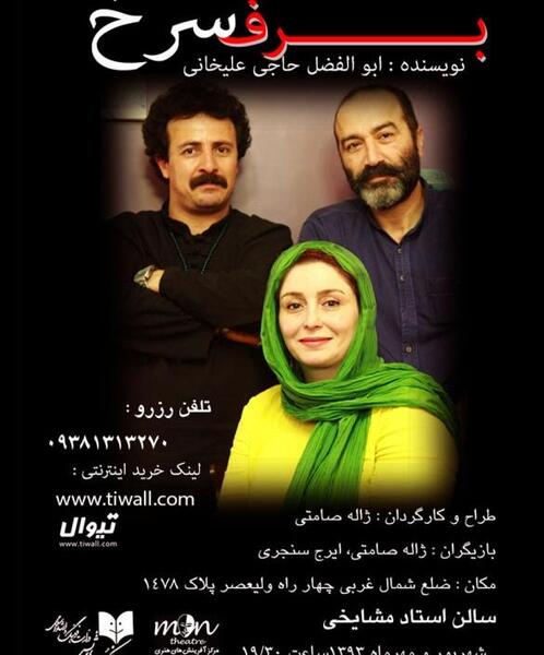 عکس برف سرخ