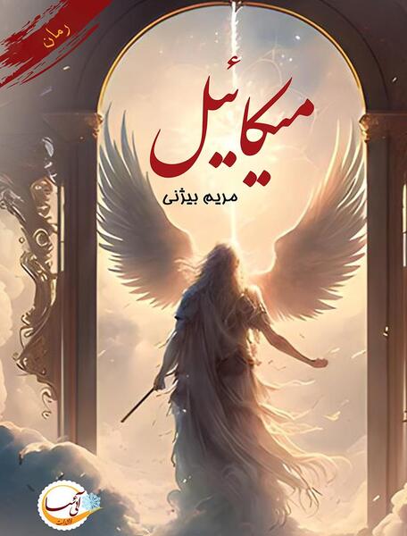 عکس نوشته آرش ومریم