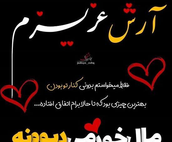 عکس نوشته آرش ومریم