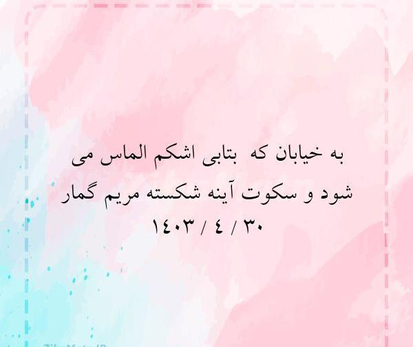 عکس نوشته آرش ومریم