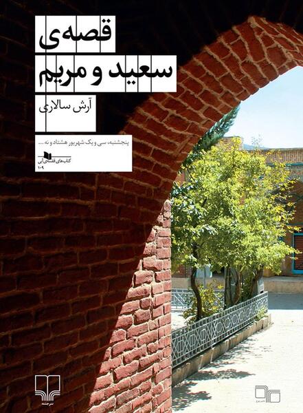عکس نوشته آرش ومریم
