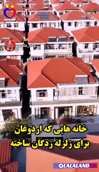عکس خانه زلزله زده