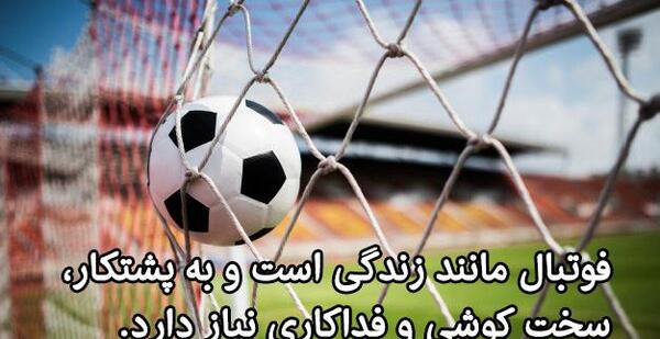 عکس پروفایل عاشقانه فوتبالی
