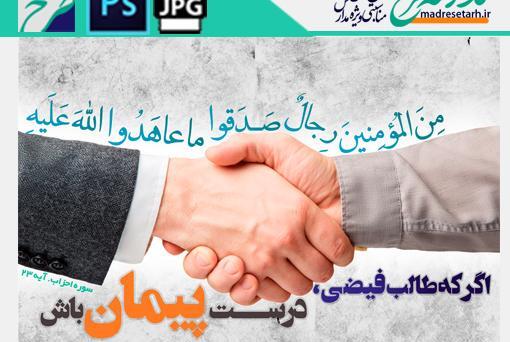 عکس نوشته ی پیمان
