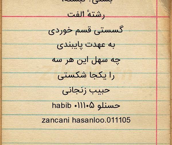 عکس نوشته ی پیمان