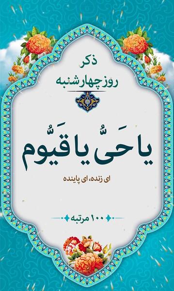 عکس ذکر روز پنجشنبه