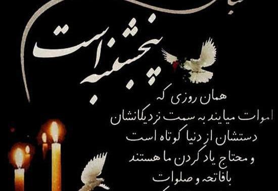 عکس ذکر روز پنجشنبه