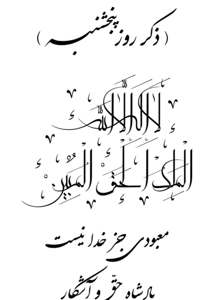 عکس ذکر روز پنجشنبه