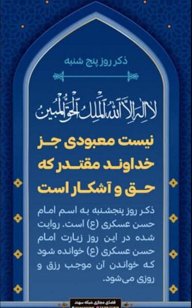 عکس ذکر روز پنجشنبه