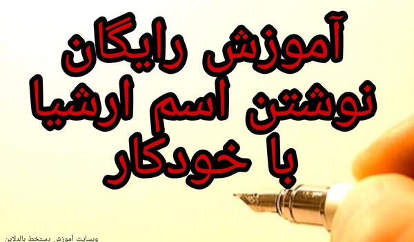 عکس نوشته اسم ارشیا انگلیسی