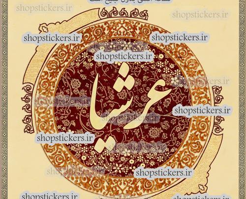 عکس نوشته اسم ارشیا انگلیسی