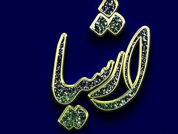 عکس نوشته اسم ارشیا انگلیسی