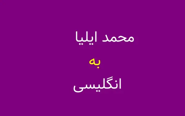 عکس نوشته اسم ارشیا انگلیسی