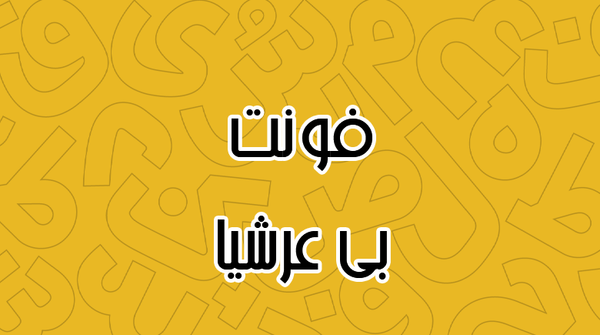 عکس نوشته اسم ارشیا انگلیسی