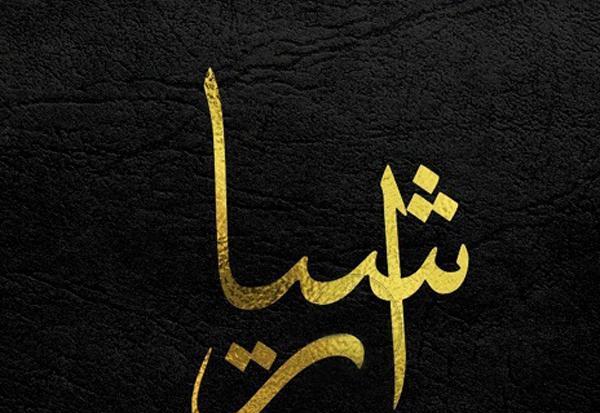 عکس نوشته اسم ارشیا انگلیسی