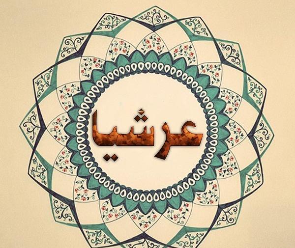 عکس نوشته اسم ارشیا انگلیسی