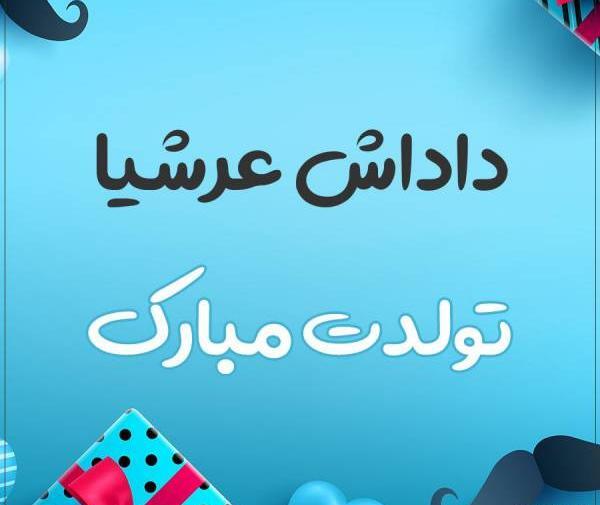 عکس نوشته اسم ارشیا انگلیسی