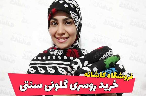 عکس روسری محلی لری