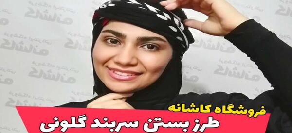 عکس روسری محلی لری