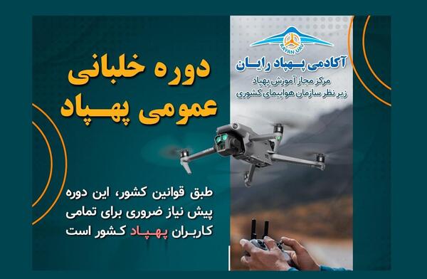 عکس پهپاد صادق