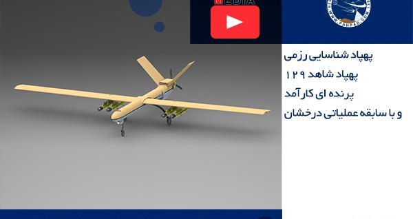 عکس پهپاد صادق