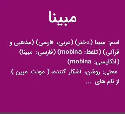 عکس نوشته ی مبینا به انگلیسی