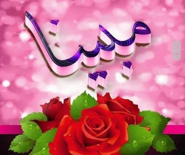عکس نوشته ی مبینا به انگلیسی