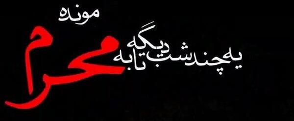 عکس نوشته تو دل غم مونده یه ماتم مونده