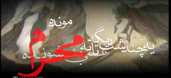 عکس نوشته تو دل غم مونده یه ماتم مونده