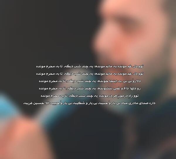 عکس نوشته تو دل غم مونده یه ماتم مونده