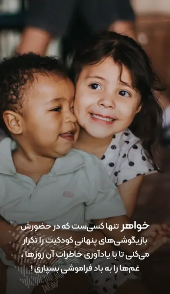 عکس نوشته روز قدردانی از خواهر