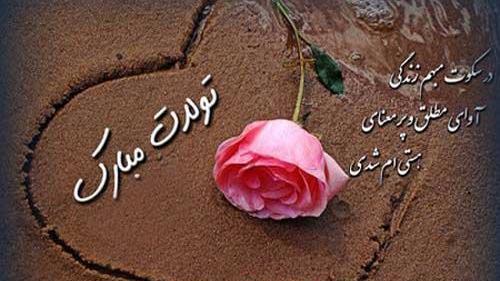 عکس نوشته تولد همسر زن
