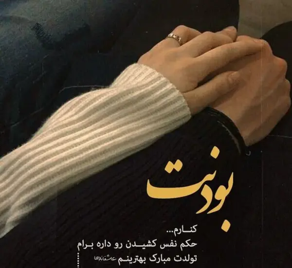 عکس نوشته تولد همسر زن