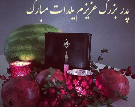 عکس نوشته یلدا بدون پدرم