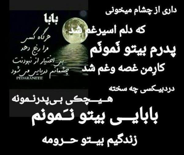 عکس نوشته یلدا بدون پدرم