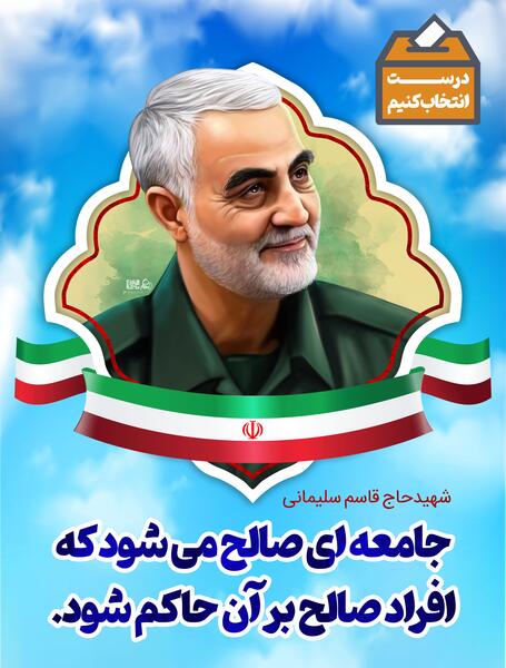 عکس حاج قاسم هنگام رای دادن