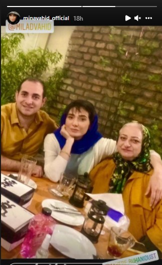 عکس مینا وحید قبل از عمل