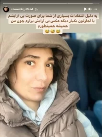 عکس مینا وحید قبل از عمل