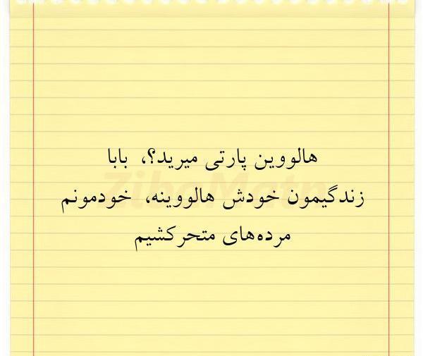 عکس و متن هالووین