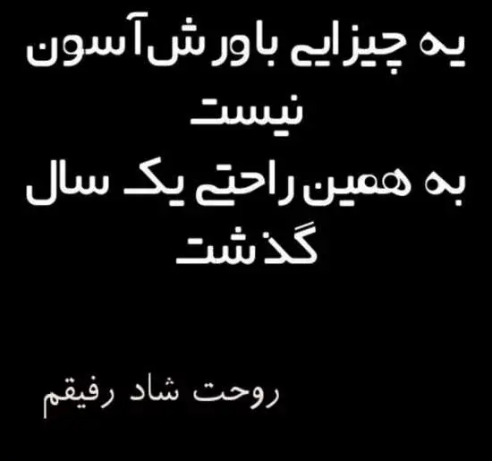 عکس سالگرد دوست