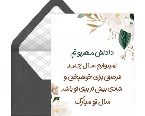 عکس نوشته تبریک سال نو برای خاله