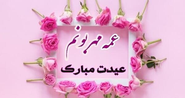عکس نوشته تبریک سال نو برای خاله
